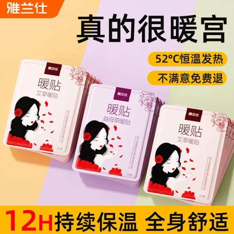 暖贴暖宝宝贴自发热暖宫贴女生用