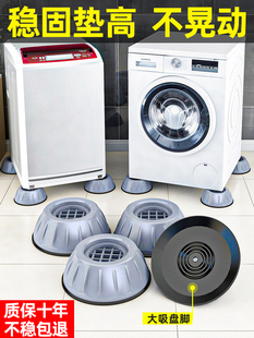 洗衣机通用脚垫减震垫防滑防震垫子增高支架防潮冰箱波轮滚筒底座