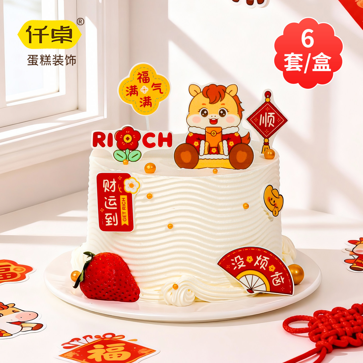 2026新年快乐蛋糕装饰摆件马上发财元旦马年跨年巧克力祝福语插件,节庆用品/礼品,蛋糕/烘焙装饰用品,淘宝优惠券,粉丝福利购,淘宝优惠卷