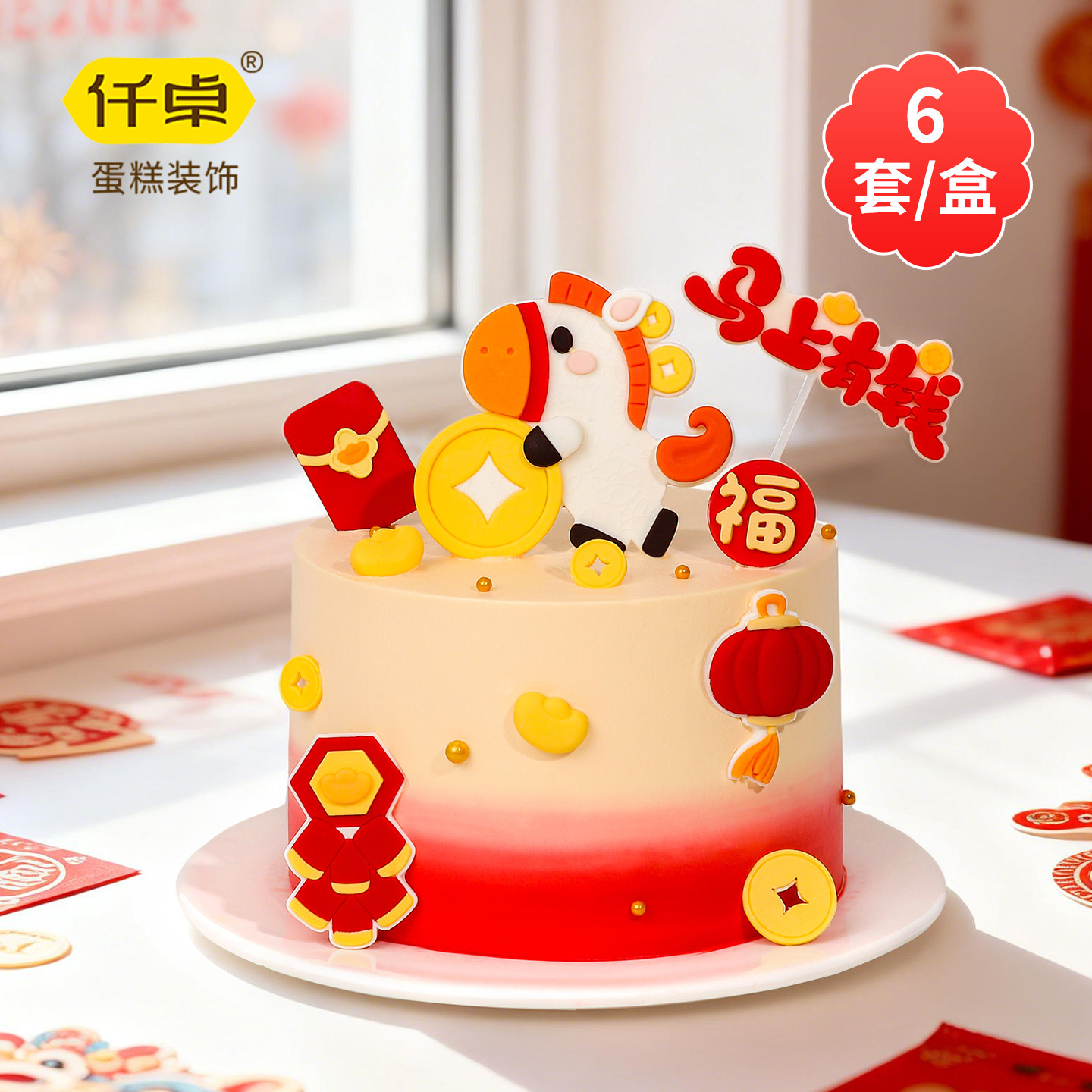 2026新年巧克力蛋糕装饰马年快乐马上有钱祝福语插牌元旦跨年插件,节庆用品/礼品,蛋糕/烘焙装饰用品,淘宝优惠券,粉丝福利购,淘宝优惠卷