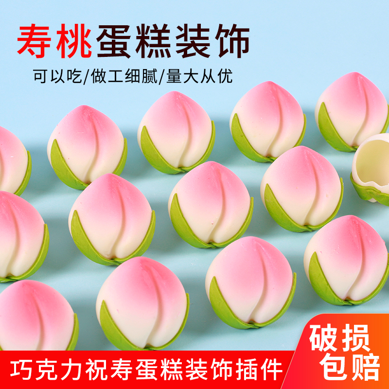 定制寿桃写字牌蛋糕装饰祝寿插件
