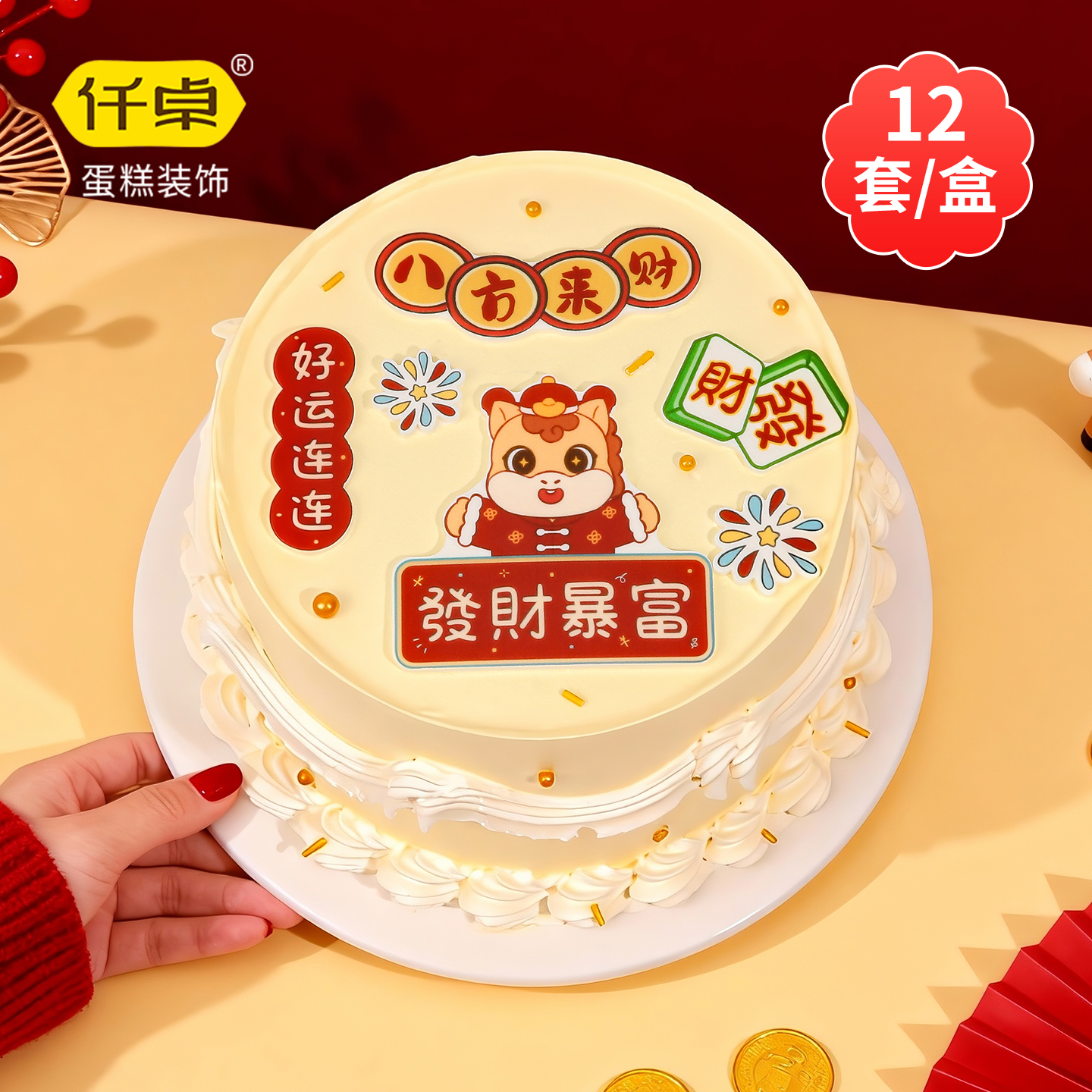 2026新年巧克力蛋糕装饰摆件