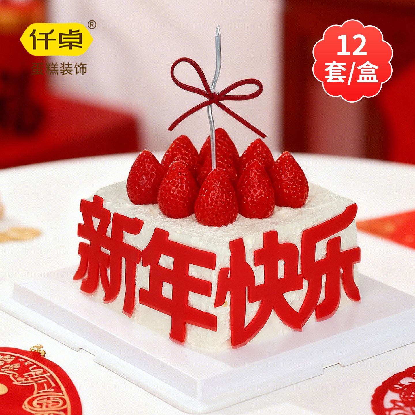 翻糖新年快乐蛋糕装饰摆件成品马到成功财神巧克力马年祝福语插件,节庆用品/礼品,节日装扮用品,淘宝优惠券,粉丝福利购,淘宝优惠卷