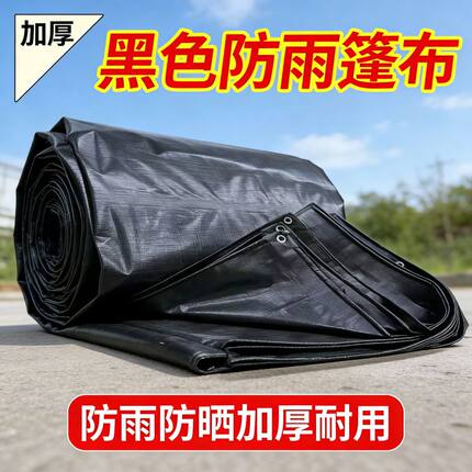 双黑篷布加厚耐磨防雨蓬布防水防晒帆布货车超轻遮雨户外搭棚遮阳