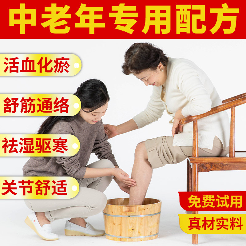 艾草中老年人泡脚药包老人中药通经络艾叶足浴粉