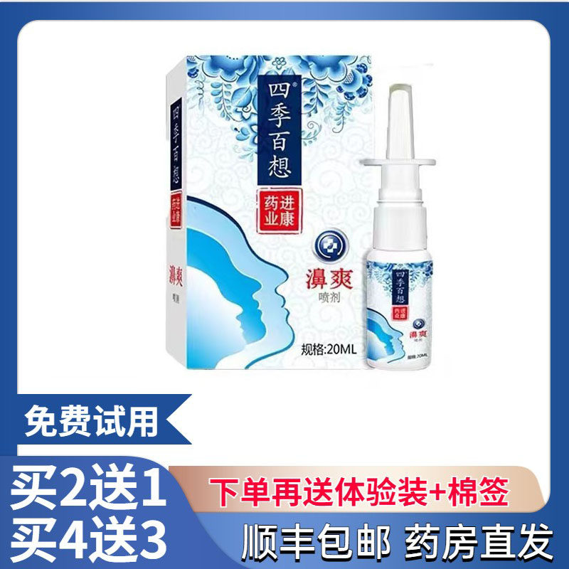 药房同款绿力濞舒畅新包装升级成人鼻痒四季百想濞爽喷剂