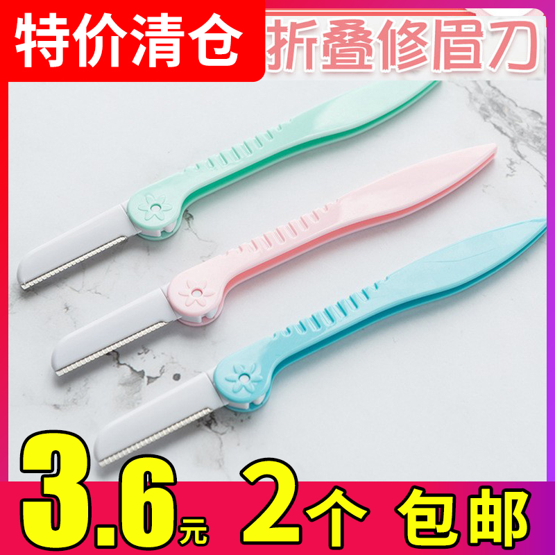 修眉刀初学者安全折叠式刮眉刀