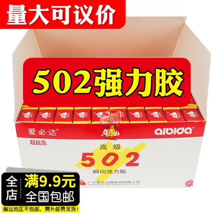 万能胶502胶水强力胶粘鞋子快干正品玻璃陶瓷塑料皮革木用手工