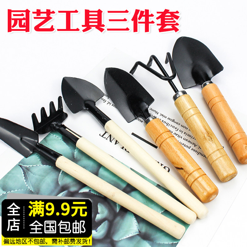 9.9包邮 园艺工具三件套装多肉种植养花种花工具盆栽小铁铲子铁锹