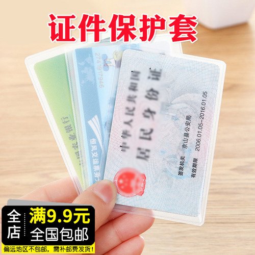 卡套证件套银行卡套身份证保护套透明公交卡磨砂防磁PVC防水卡套 - 封面