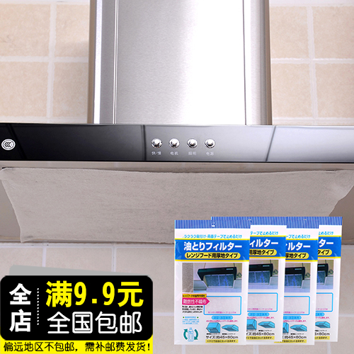 日式厨房防油污过滤网抽油烟机过滤纸 厨房吸油贴纸 满9.9包邮