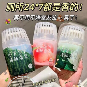 白桃森林浴室厕所除臭香薰除异味