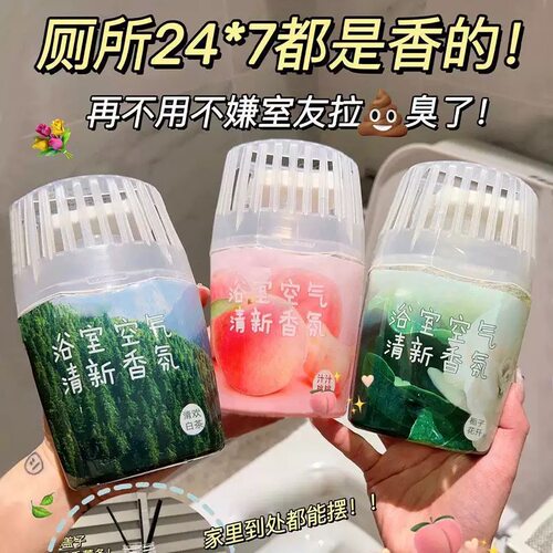 白桃森林浴室厕所除臭香薰除异味
