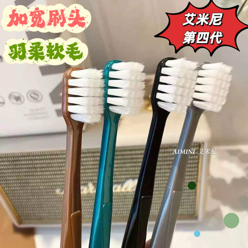 AIMINI牙刷柔软四代成人宽头软毛