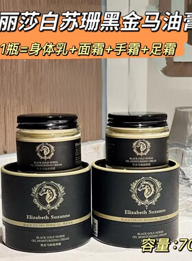 黑金马油抗皱保湿舒缓面霜全身用