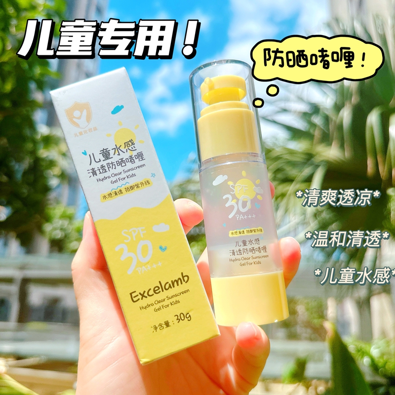 儿童透明防晒啫喱男女童宝宝专用