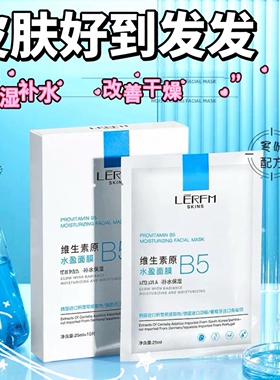 皮肤水润润！维生素原B5补水面膜
