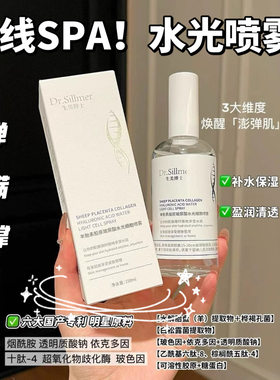 院线SPA爽肤水！羊胎素胶原水光