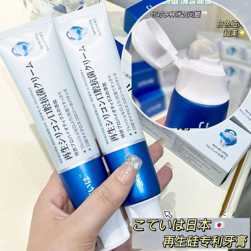 日本再生硅口腔抑菌牙膏清洁牙齿