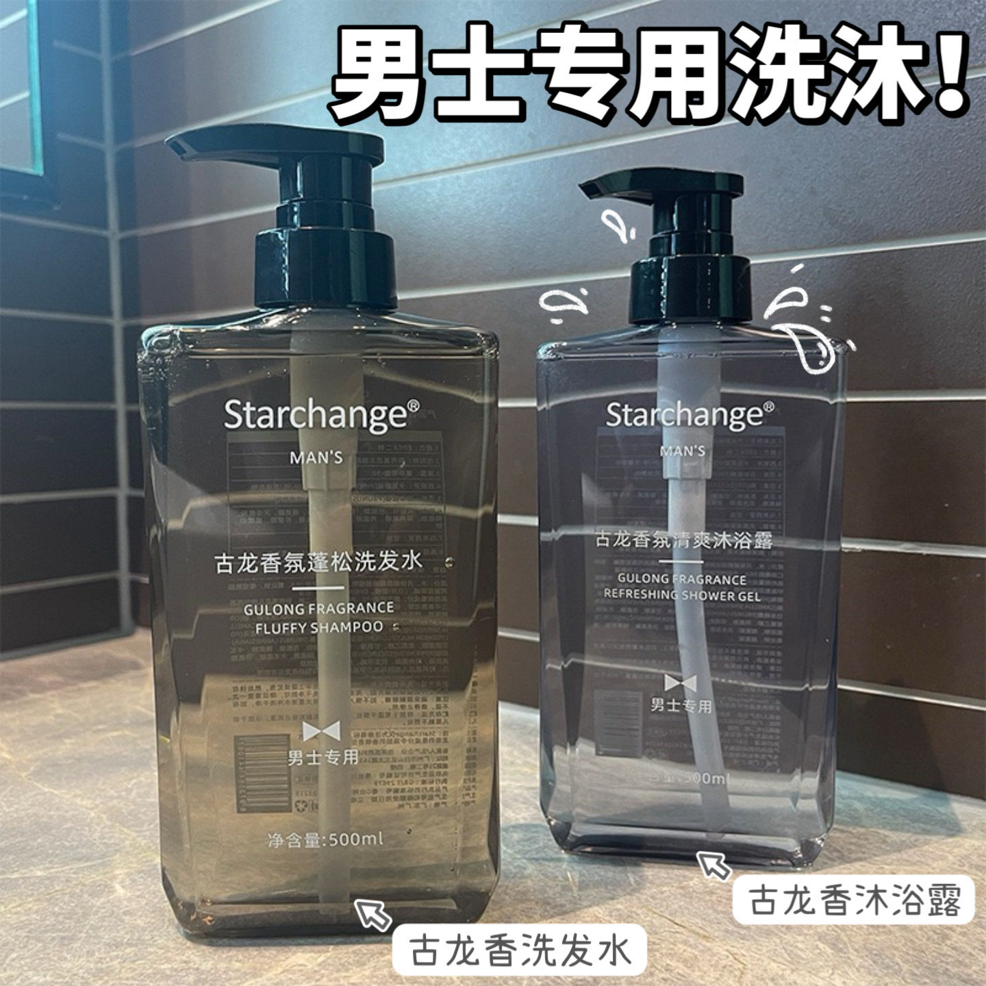 男士专用古龙香氛洗发水控油蓬松清爽去油沐浴露持久留香大瓶套装