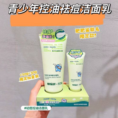 青少年祛痘控油洁面乳深层清洁