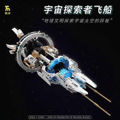 宇宙航天飞船积木空间站火箭系列学生科技玩具探索者模型摆件