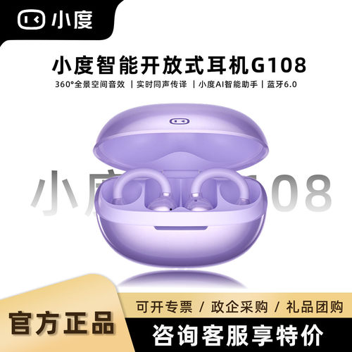 小度G108耳夹式AI蓝牙耳机开放无线气骨传运动翻译超强续航