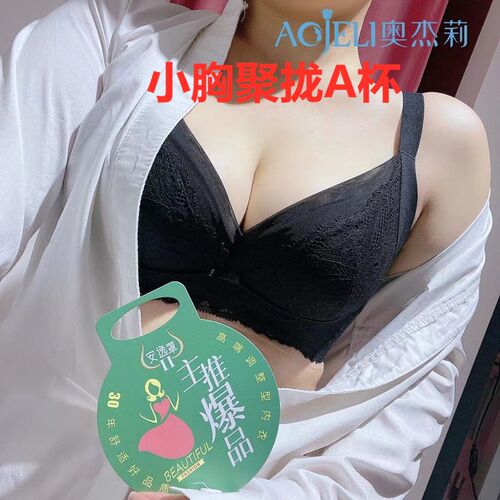 调整型胸罩奥杰莉收副乳