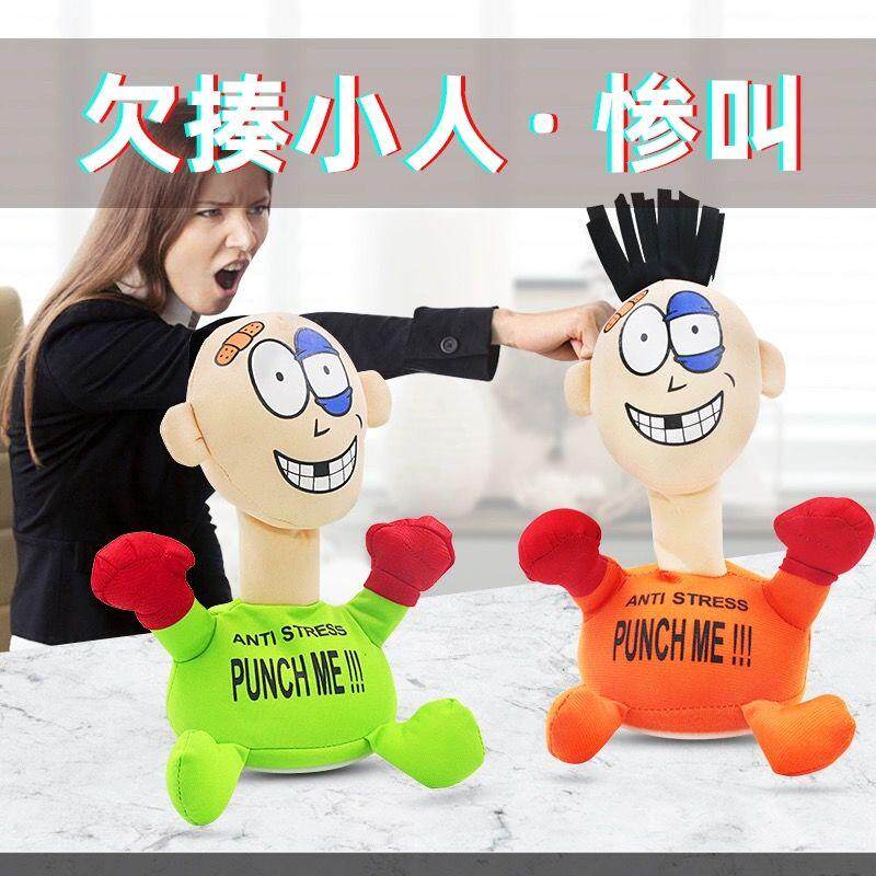 击打挨揍抗揍punchme小人电动