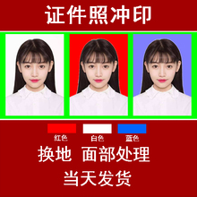 洗照片 1寸2寸证件照 照片冲印冲洗相片手机大头贴换底色包邮