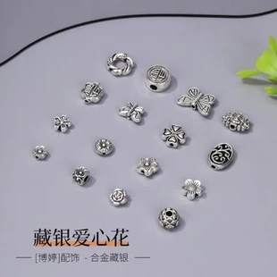 配饰项链银色花合金手链材料diy苗银配件爱心手工藏银制作隔珠