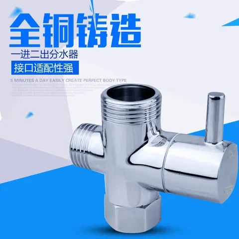 分水大流量分水器/分水阀6花洒淋浴三通一进二出全铜4分