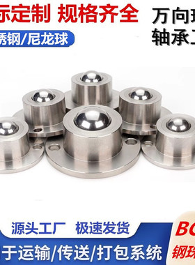 钢珠滚轮牛眼滚珠万向球六角螺栓 不锈钢滑动轮运输传送零件 BCHF