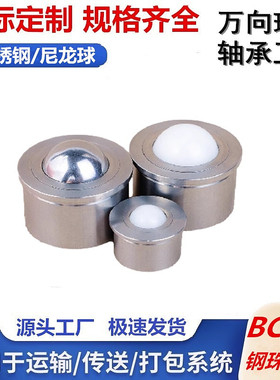 钢珠滚轮牛眼滚珠万向球轴承不锈钢滑动轮运输传送零件嵌入式BCHA