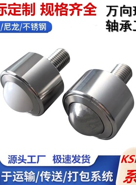 圆柱直筒万向球KSM5-76FL万向滚珠轴承螺杆输送牛眼轮万向球轴承
