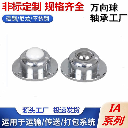草帽轮不锈钢IA万向球批发