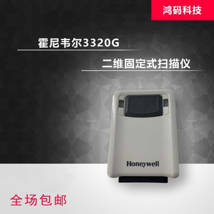 Honeywell/霍尼韦尔 3320G工业级二维模组扫码枪固定流水线扫描器