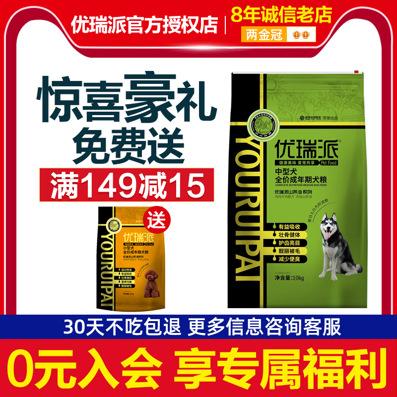 优瑞派狗粮哈士奇萨摩金毛泰迪贵宾柴犬大小通用型成犬粮20斤10kg优惠券