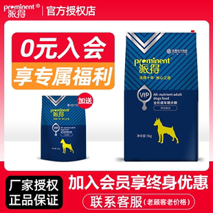 派得狗粮VIP成犬粮5kg泰迪贵宾金毛哈士奇精品狗粮通用型10斤 包邮