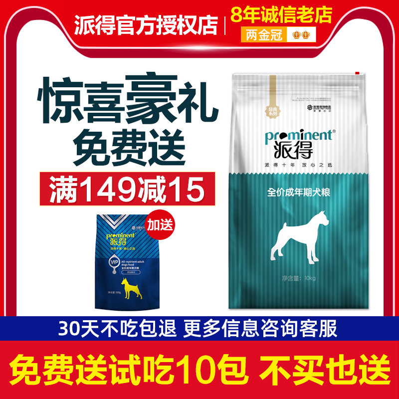 派得狗粮金毛萨摩巴哥通用型成犬10kg20斤法斗柯基柴犬天然宠物粮优惠券