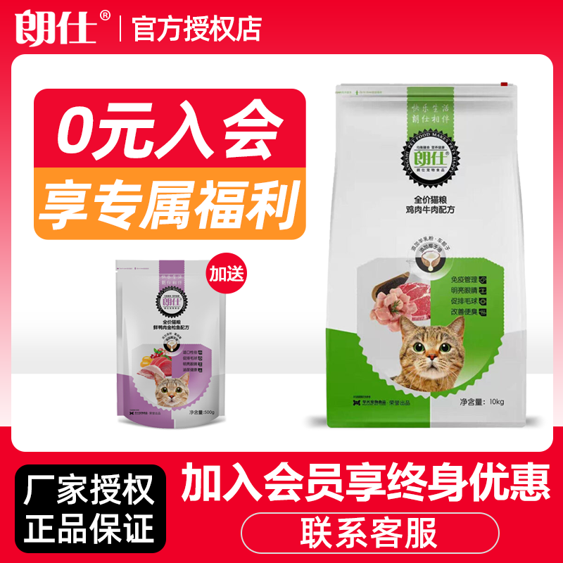 朗仕20斤鲜肉配方猫粮牛肉味正品