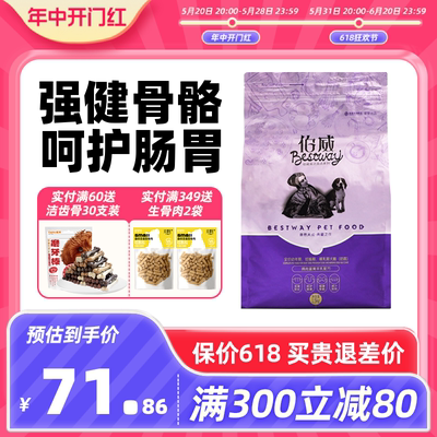 伯威奶糕粮添加羊乳36多包优惠