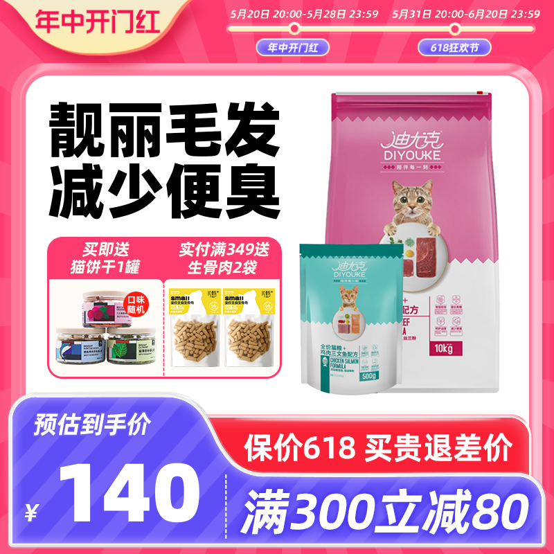 迪尤克牛肉味猫粮20斤全价正品