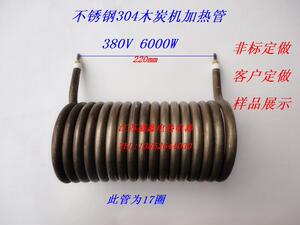 木炭机加热管 加热圈 电热管 发热管 发热圈 220V 380V非标定做
