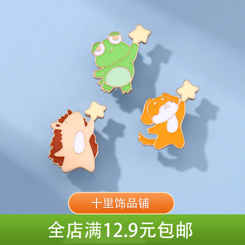 动物胸针可爱日系小狗青蛙刺猬手摘星星金属扣针徽章学生背包配饰