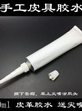 KS胶黄胶 100ml分装皮革用胶水万强力胶能胶手工皮具胶尖嘴涂胶头