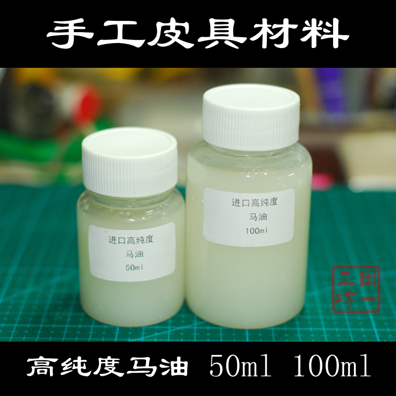 进口马油高纯度皮革护理推荐皮具保养鞋油无色养护30ml50ml100ml