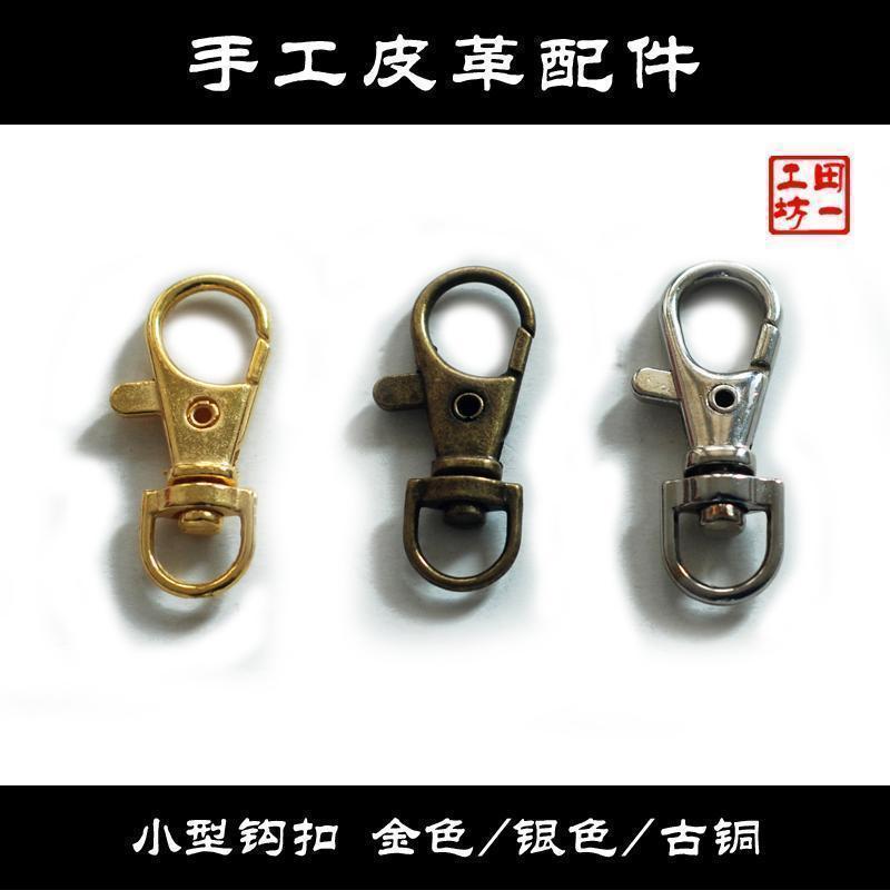 合金钩扣 金色银色古铜色小龙虾扣 钥匙包连接扣DIY手工皮具配件