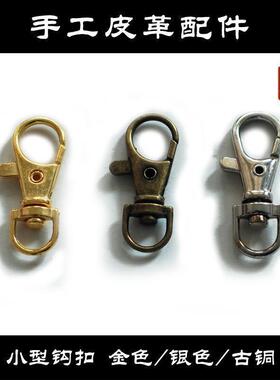 合金钩扣 金色银色古铜色小龙虾扣 钥匙包连接扣DIY手工皮具配件