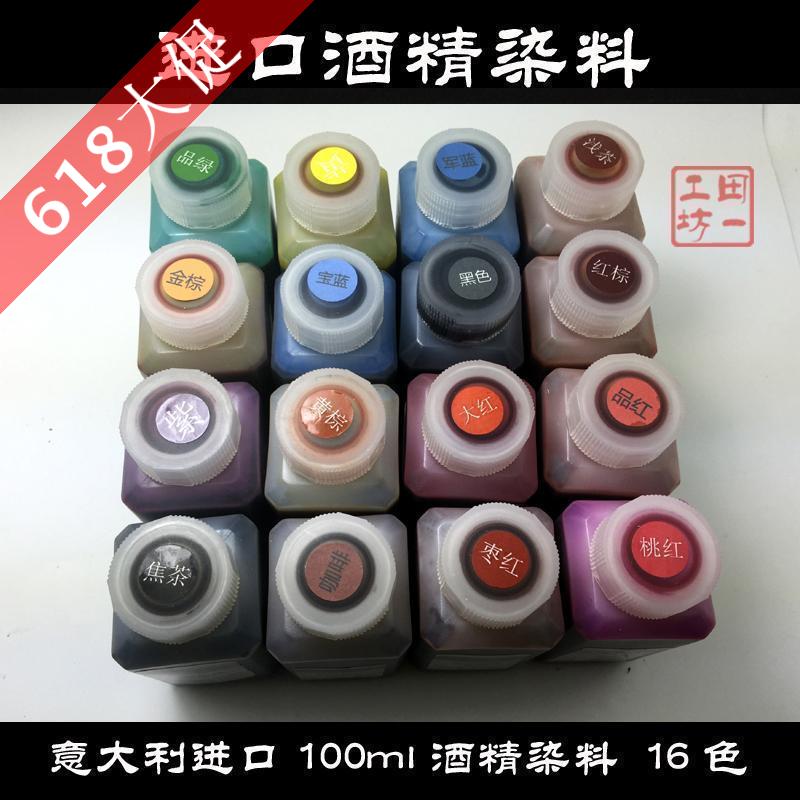 Òâ´óÀû½ø¿Ú¾Æ¾«È¾ÁÏ 100ml Ö²÷·¸ïȾɫ¼Á 16É«ÆëÈ« ÌïÒ»¹¤·»
